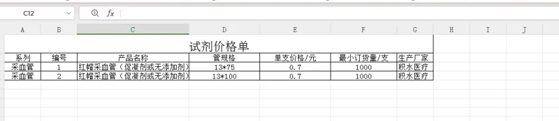 积水红帽采血管（促凝剂或无添加剂）3ml（支） - 美国3M