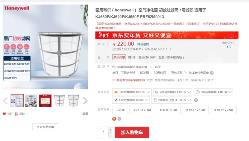 霍尼韦尔（honeywell） 空气净化器初效过滤网1号滤芯适用于KJ560F/KJ620F/KJ650F PRF62M0013（个） - 霍尼韦尔