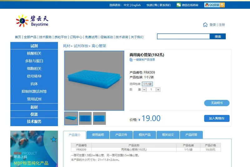 碧云天FRK009两用离心管架(192孔)（个） - Beyotime/碧云天