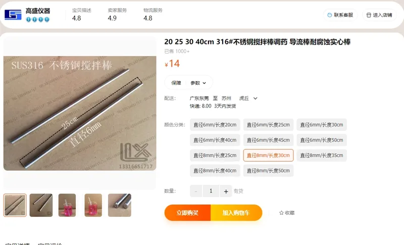 矩阵科技不锈钢搅拌棒直径8mm/长度30cm - 玖梧精选