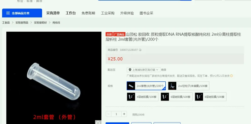 山顶松2ml套管(光外管)/200个（包） - 玖梧精选