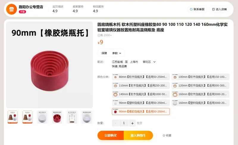 路阳办公橡胶烧瓶托直径90mm红色【适用50-250ml烧瓶】（个） - 玖梧精选