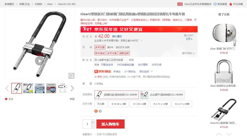 艾格iGear超强防盗U型锁锁距210-340MM（个） - 玖梧精选