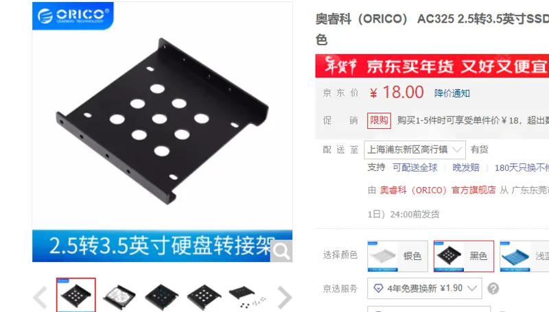 奥睿科AC325 2.5转3.5英寸SSD固态硬盘支架（个） - 玖梧精选