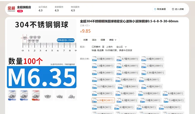 金超304不锈钢钢珠（件）6.35mm100个 - 金超