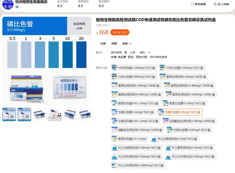 陆恒生物总磷比色管0-20mg/L 50次/盒 - 陆恒生物