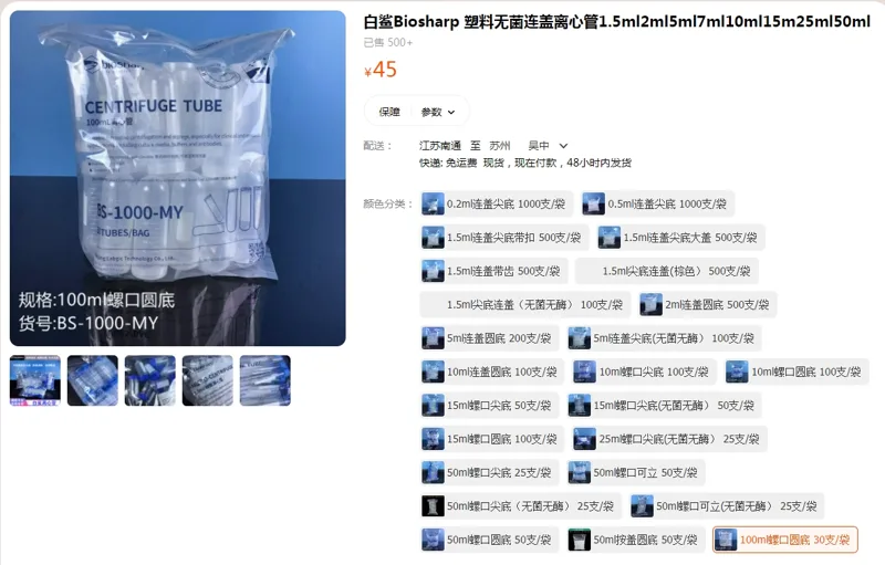 白鲨塑料无菌离心管100ml螺口圆底30支/袋（袋） - Bioss/博奥森