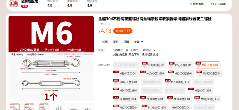 金超304不锈钢花篮螺丝M6(OC型)304（个） - 金超