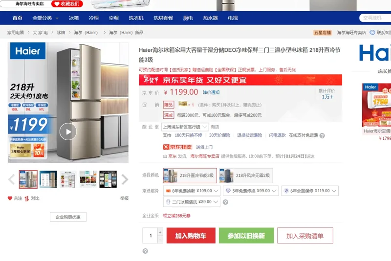 Haier海尔冰箱218升直冷节能3级 - 海尔