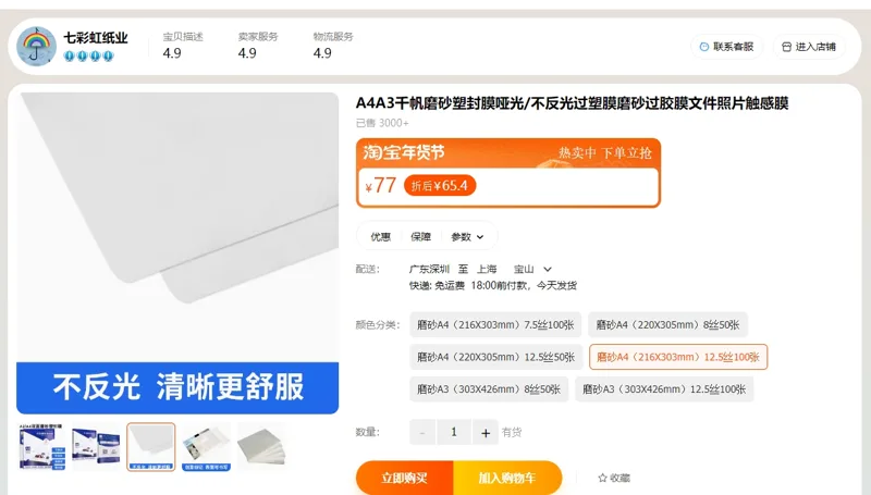 Sails/千帆-A4哑光塑封膜（件）磨砂A4（216X303mm）12.5丝100张 - 美国3M