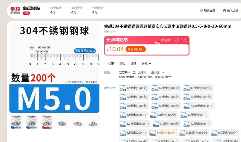 金超304不锈钢钢珠圆球（件）5mm200个/件 - 金超