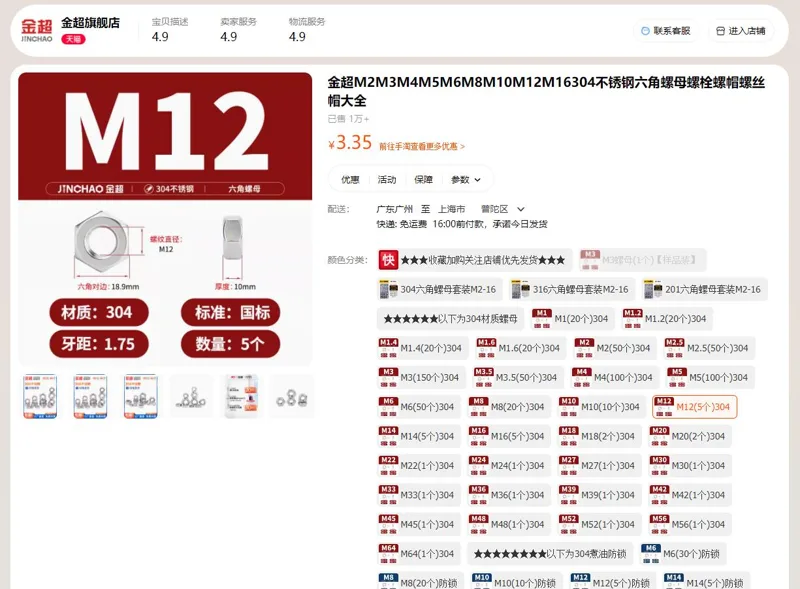金超M12(5个)304不锈钢六角螺母（组） - 金超