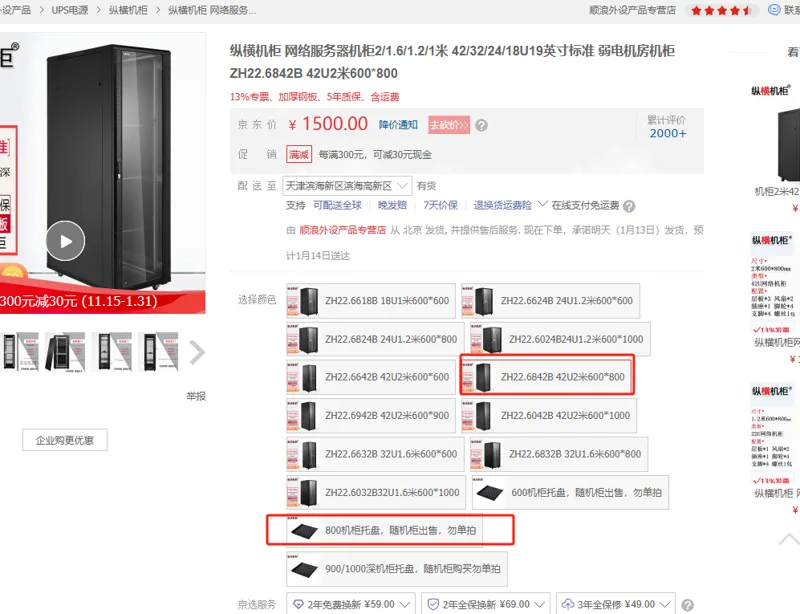 纵横机网络服务器机柜ZH22.6842B 42U2米600*800另外加一个托盘（台） - 玖梧精选
