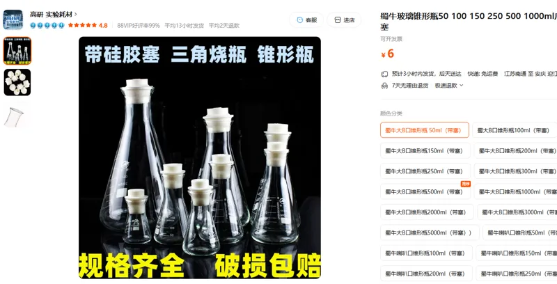 蜀牛50ml大B口锥形瓶（带塞）/个 - 蜀牛