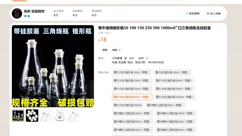 蜀牛500ml大B口锥形瓶（带塞）/个 - 蜀牛