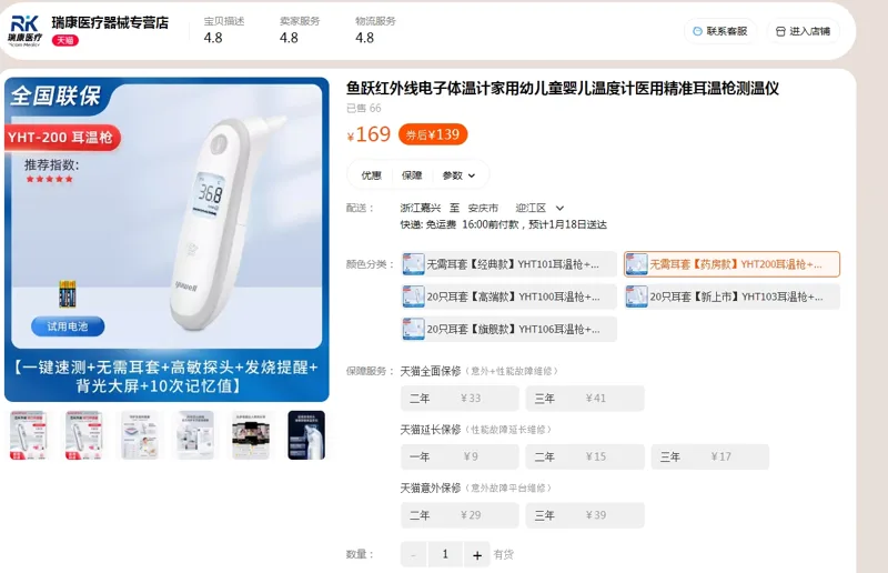 鱼跃YHT200红外线电子入耳式体温计 - 鱼跃