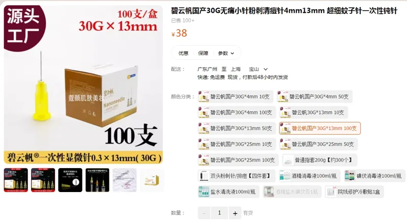碧云帆一次性显微针30G*13mm-100支/盒（盒） - 美国3M