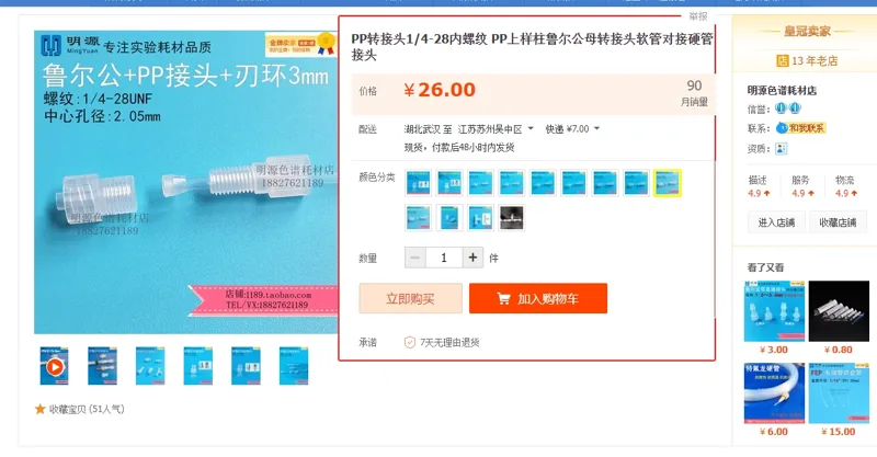 明源双头针接头鲁尔公+PP接头刃环3mm（个） - 美国3M