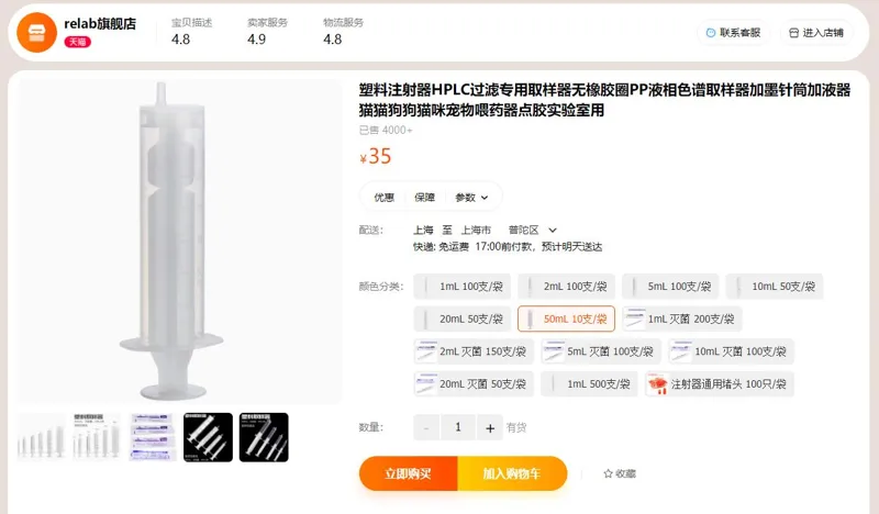 Relab一次性注射器50mL10支/袋（包） - 玖梧精选