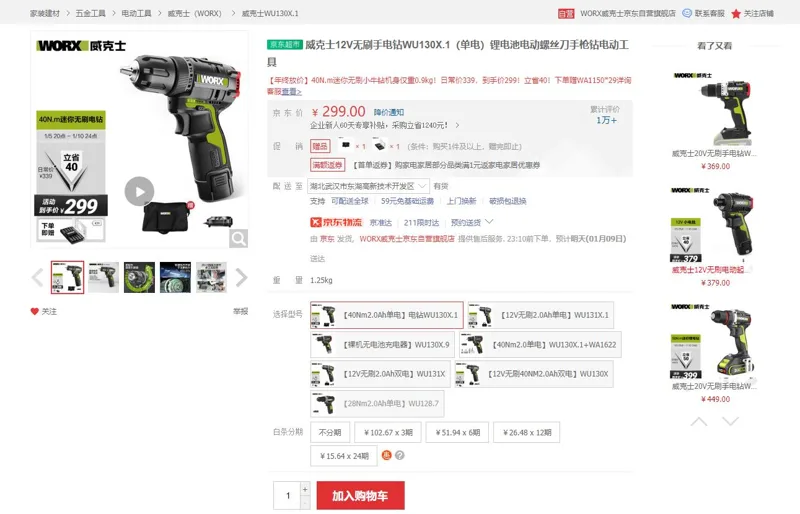 威克士12V无刷手电钻（40Nm2.0Ah单电）电砖WU130X.1（个） - 玖梧精选
