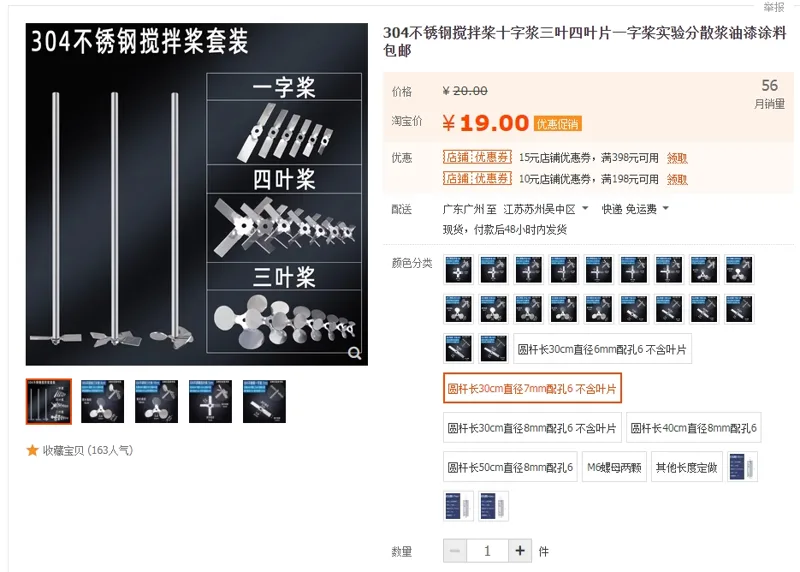 不锈钢搅拌杆圆杆长30cm直径7mm配孔6不含叶片（含螺母）（个） - 国产