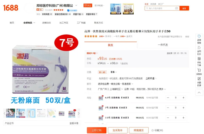 高邦一次性使用医用橡胶外科手套7号无粉1盒50双（盒） - 高邦