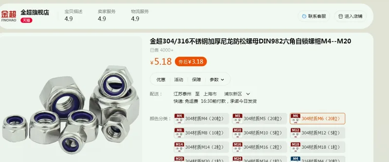 金超不锈钢加厚尼龙防松螺母304材质M6（个） - 金超