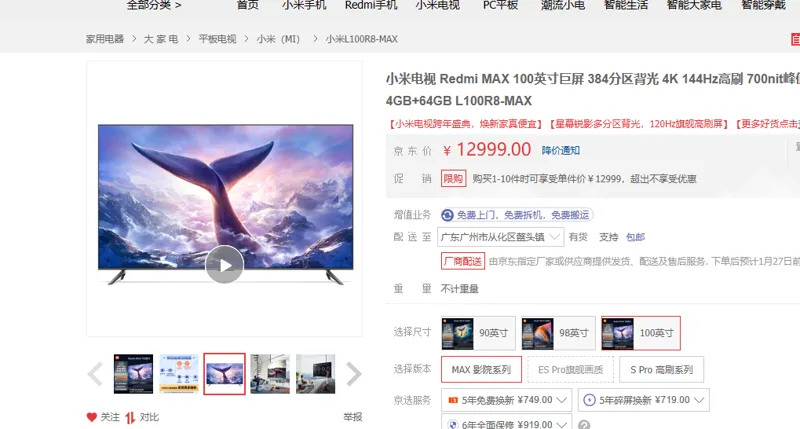 小米电视Redmi MAX 100英寸巨屏（台） - 小米