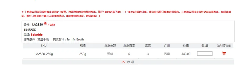 Solarbio/索莱宝-LA2520-TB培养基-250g（瓶） - Solarbio/索莱宝