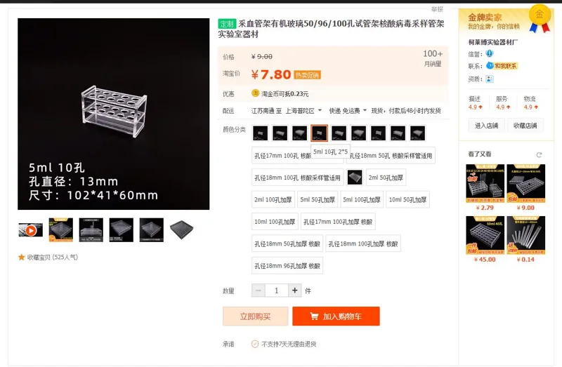 柯莱博试管架5ML10孔孔径大小13mm左右（个） - 美国3M