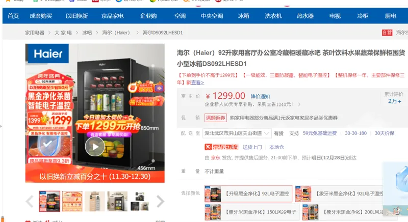 海尔冷藏小冰箱DS092LHESD1（t台） - 海尔