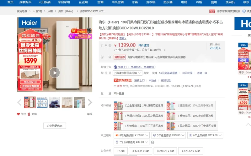 海尔-BCD-190WLHC2Z0L9冰箱（台）【丝绸米外观】190升风冷无霜 - 海尔
