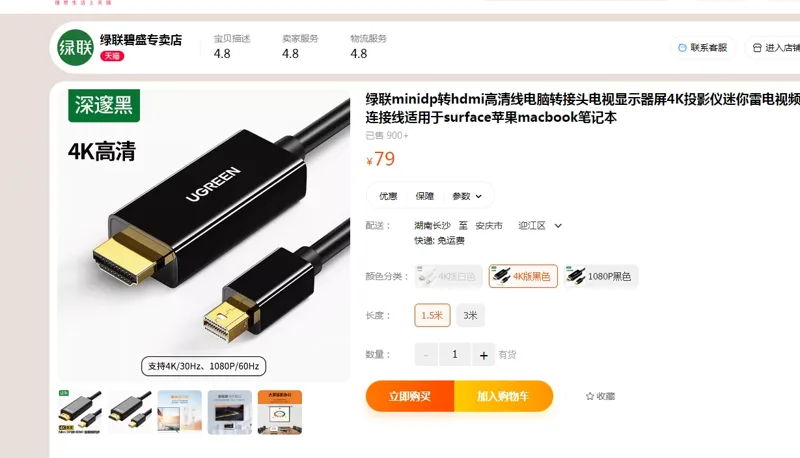 绿联minidp转hdmi高清线电脑转接头4K黑色（1.5m/条） - 绿联
