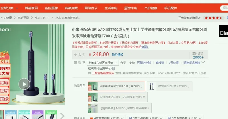 米家声波电动牙刷T700（含2刷头）（支） - 小米