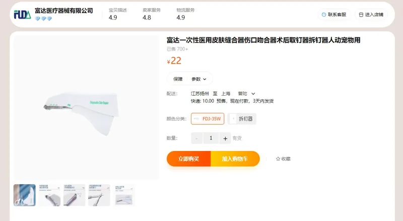 富达一次性医用皮肤缝合器（个） - 玖梧精选