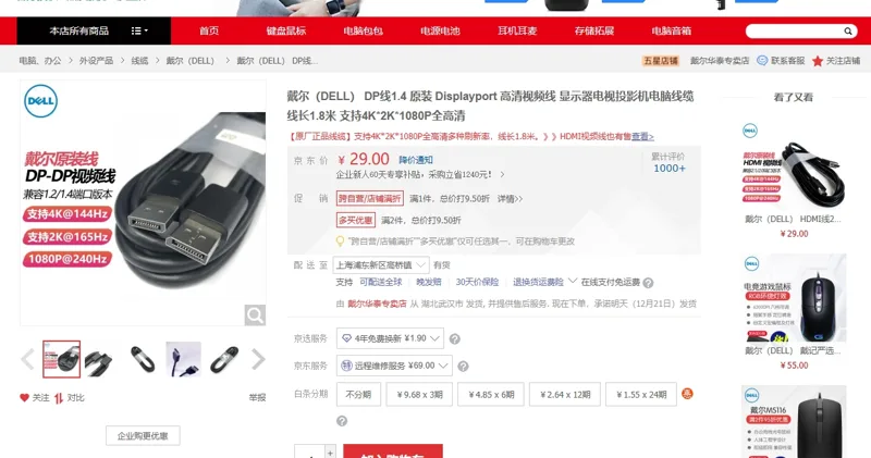 戴尔DP线1.4 原装 Displayport 高清视频线（根）线长1.8米 支持4K*2K*1080P全高清 - 戴尔