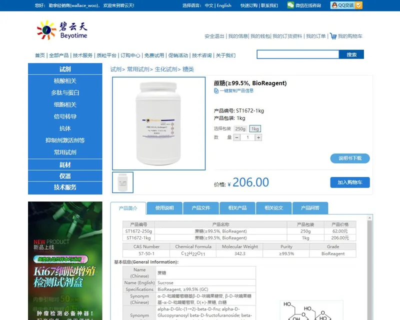 碧云天蔗糖(≥99.5%,BioReagent)ST1672-1kg（瓶） - Beyotime/碧云天