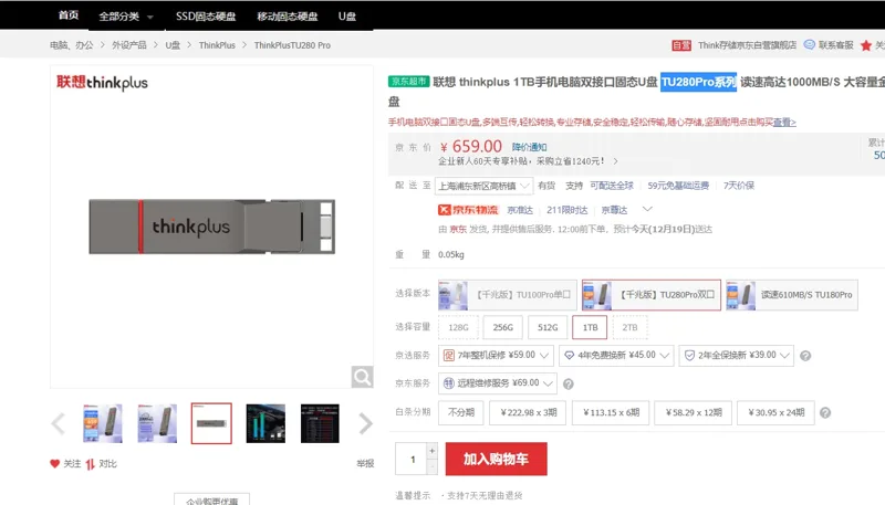 联想TU280Pro固态U盘1TB（个） - 联想