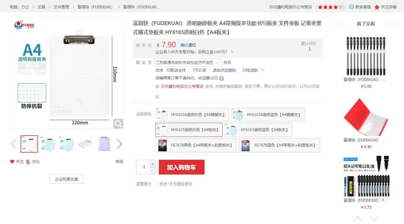 富得快HY6103透明白色【A4板夹】记事板（个） - 玖梧精选