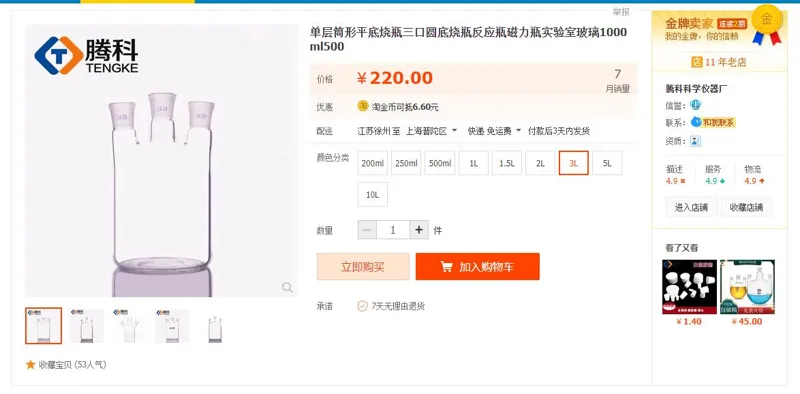 睢腾科单层筒形平底三口烧瓶3L（个） - 玖梧精选