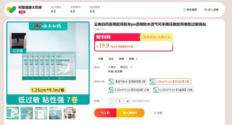 泰邦1.25cm*9.1m透明防水7卷医用胶布（组） - 玖梧精选
