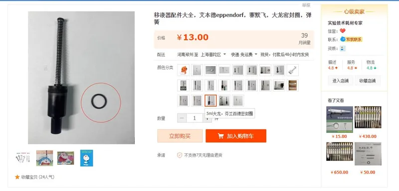 大龙5ml移液枪密封胶圈（个） - 大龙