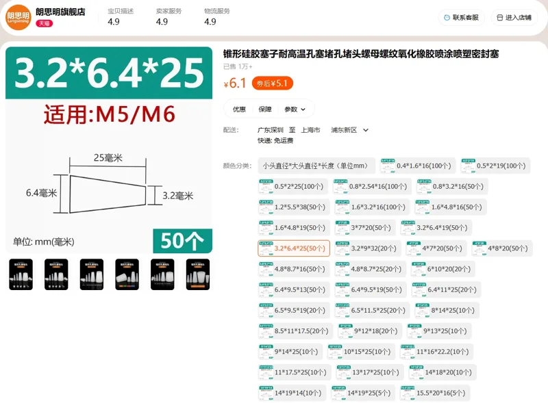 朗思明硅胶堵头3.2*6.4*25mm（50个/包） - 玖梧精选