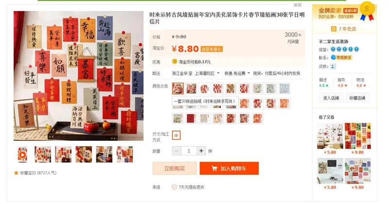 不二家一套30张送贴纸墙贴画（套） - 玖梧精选
