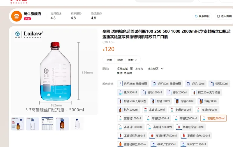 垒固-高硼硅5000mL试剂瓶（个） - 垒固