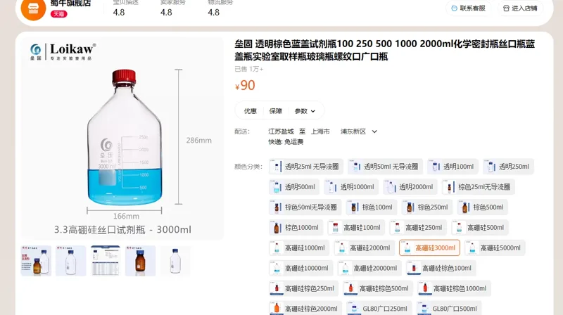 垒固-高硼硅3000mL试剂瓶（个） - 垒固