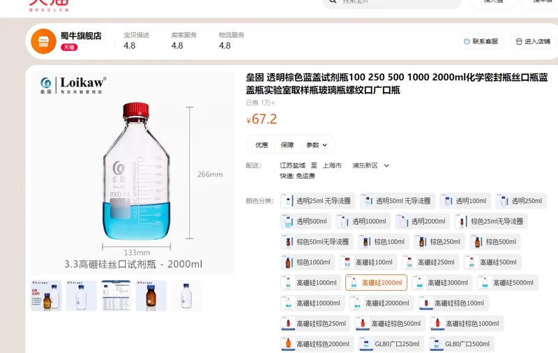 垒固-高硼硅2000mL试剂瓶（个） - 垒固