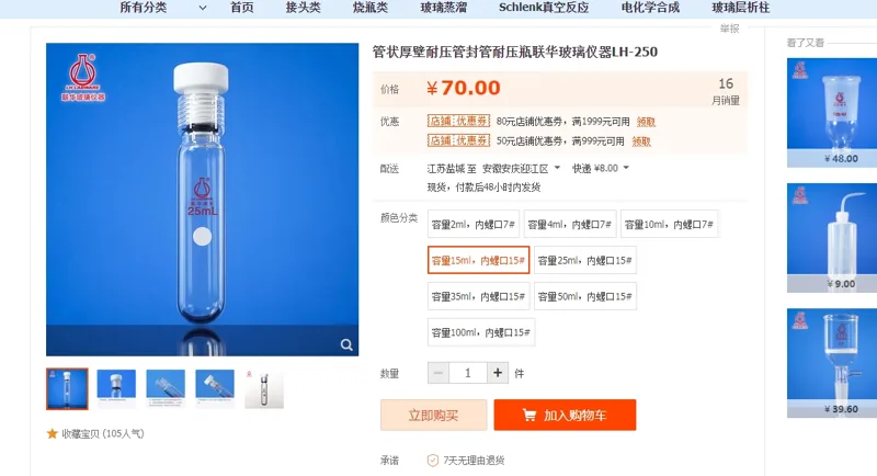 联华管状厚壁耐压管15ml（个） - 联华