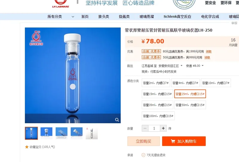 联华管状厚壁耐压管25ml（个） - 联华