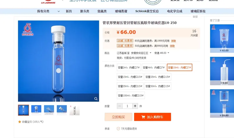 联华管状厚壁耐压管10ml（个） - 联华